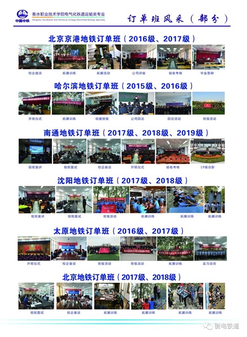 衡水職業(yè)技術(shù)學院2022年電氣化鐵道訂單班招生簡章