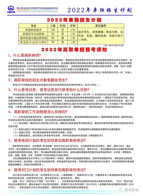 衡水職業(yè)技術(shù)學院2022年電氣化鐵道訂單班招生簡章