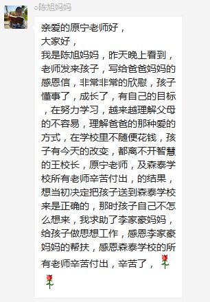 總有奇跡在這里誕生——唐山森泰教育升1報(bào)道：《感恩你，一路相隨伴著我！》   