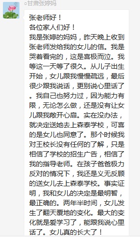 總有奇跡在這里誕生——唐山森泰教育升1報(bào)道：《感恩你，一路相隨伴著我！》   