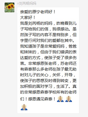 總有奇跡在這里誕生——唐山森泰教育升1報(bào)道：《感恩你，一路相隨伴著我！》   