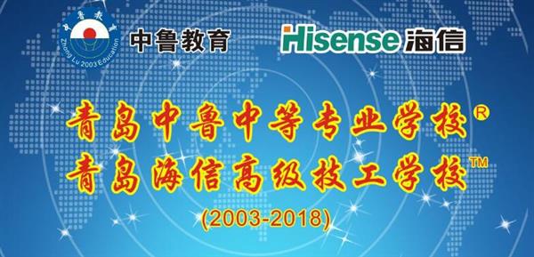 青島中魯中等專業(yè)學(xué)校怎么樣？有優(yōu)惠政策嗎？