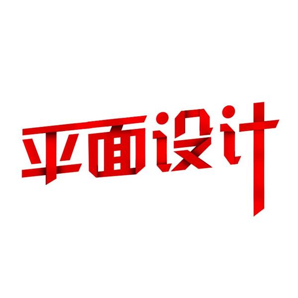 石家莊海川電腦培訓(xùn)學(xué)校廣告平面藝術(shù)設(shè)計班都開設(shè)哪些課程？