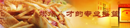 煙臺糕點(diǎn)培訓(xùn)學(xué)校哪家好？