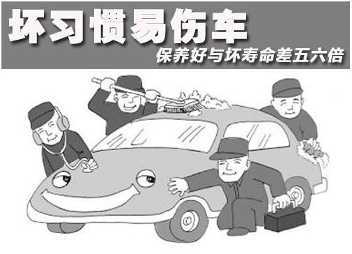 傷車(chē)的壞習(xí)慣你都知道嗎？滄州精致汽車(chē)美容學(xué)校來(lái)告訴你！