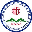 開封新民科技中等專業(yè)學校